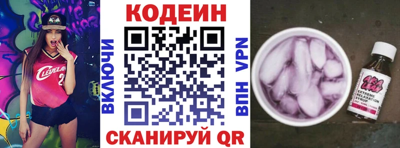 Codein напиток Lean (лин) Буинск